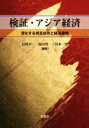 石川幸一(著者),馬田啓一(著者),清水一史(著者)販売会社/発売会社：文眞堂発売年月日：2017/04/01JAN：9784830949449