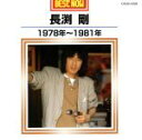 【中古】 BEST　NOW　長渕剛　1978年～1981年／長渕剛