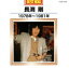 【中古】 BEST NOW 長渕剛 1978年〜1981年/長渕剛 1,331円