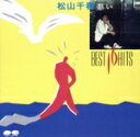 【中古】 想い BEST HITS16/松山千春