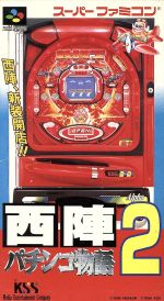 【中古】 西陣2 パチンコ物語/スーパーファミコン 【中古】 西陣2 パチンコ物語/スーパーファミコン