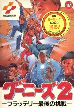 【中古】 グーニーズ2/ファミコン 【中古】 グーニーズ2/ファミコン