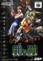 【中古】 罪と罰 地球の継承者/NINTENDO64 【中古】 罪と罰 地球の継承者/NINTENDO64