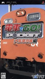 【中古】 電車でGO！ポケット 大阪環状線編／PSP