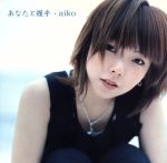 【中古】 あなたと握手 ／aiko 【中古】afb