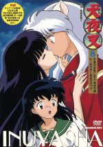 【中古】 犬夜叉 8/高橋留美子,菱沼義仁(キャラクターデザイン),山口勝平(犬夜叉),雪乃五月(かごめ),日高のり子(桔梗),京田尚子(楓),辻谷耕史(弥勒),渡辺久美子(七宝)