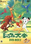 【中古】 ジャングル大帝　DVD－BOX2～KIMBA，THE　WHITE　LION～／手塚治虫,山本暎一,冨田勲,太田淑子,松尾佳子