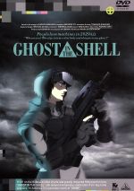 【中古】 GHOST IN THE SHELL 攻殻機動隊／押井守（監督）,士郎正宗（原作）