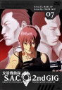 【中古】 攻殻機動隊 S.A.C. 2nd GIG 07/士郎正宗(原作),神山健治(シリーズ構成、監督),下村一(オリジナルキャラクターデザイン),菅野よう子...