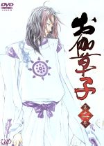 【中古】 お伽草子　第二巻（初回限定版）／櫻井圭記（シリーズ構成）,西久保瑞穂（監督）,田島昭宇（キャラクター原案）,黄瀬和哉（キャラクターデザイン・総作画監督）,源　光：水沢史絵,渡辺綱：三宅健太,碓井貞光：杉山大,ト部季武：佐久間紅美