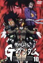 【中古】 機動武闘伝Gガンダム　10／矢立肇,富野由悠季,今川泰宏,逢坂浩司（キャラクターデザイン）,関智一（ドモン・カッシュ）,天野..