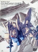 【中古】 機動戦士ガンダム0083 5．1ch DVD－BOX／矢立肇（原作）,富野由悠季（原作）,堀川りょう（コウ）,佐久間レイ（ニナ）