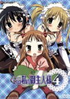 【中古】 これが私の御主人様　4／まっつー（原作）,椿あす（作画）,浅野真澄（沢渡いずみ）,皆川純子（中林義貴）