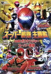 【中古】 スーパー戦隊主題歌DVD　轟轟戦隊ボウケンジャーVSスーパー戦隊／（キッズ）