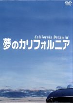 【中古】 夢のカリフォルニア　DVD－BOX／堂本剛,柴咲コウ,国仲涼子,田辺誠一,野村宏伸,余貴美子,瀬戸口克陽（制作）,岡田惠和（脚本）