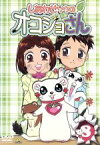 【中古】 しあわせソウのオコジョさん　8／宇野亜由美,山本裕介,岸田隆宏（キャラクターデザイン）,天野正道,沢城みゆき（コジョピー）,山崎雅美（ちょろり）,伊丸岡篤（タッチン）,小泉豊（槌谷遥）