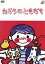 【中古】 たろうのともだち /堀内誠一(原作),村上桂子(原作),谷啓(NA) 【中古】afb 500円