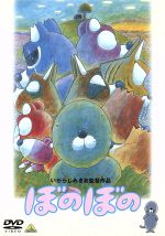 【中古】 ぼのぼの/いがらしみきお(脚本、監督),ゴンチチ,関口和之,柴田由紀子,田中加奈子,藤田興宣