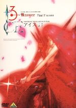 秋元康（原作、企画）,小林誠（コンセプトデザイン、メカ、美術、監督）,大西雅也（キャラクターデザイン、作画監督）,小野恵令奈（ユキ）,皆川純子（ヒトミ）販売会社/発売会社：PROJECT−ICE(バンダイビジュアル（株）)発売年月日：2007/09/25JAN：4934569629210遺伝子汚染で男性が死に絶えてしまった近未来。女性たちは自衛国家を設立し、バイオテロ鎮圧の命を受けた戦士ヒトミは人類の希望を発見する……。荒廃した首都を舞台にしたメカ・アクション。