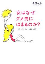 姫野友美【著】販売会社/発売会社：青萠堂/青萠堂発売年月日：2006/11/17JAN：9784921192402