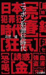 北芝健【著】販売会社/発売会社：扶桑社/扶桑社発売年月日：2006/12/20JAN：9784594052812