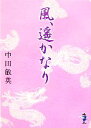 中田敏英【著】販売会社/発売会社：新風舎/新風舎発売年月日：2007/04/15JAN：9784289502158