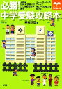  必勝！中学受験攻略本／華岡依音