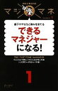  できるマネジャーになる！ 部下のやる気と強みを育てる マジマネ1／ローレン・B．ベルカー，ゲイリー・S．トプチック，ディスカヴァー・クリエイティブ