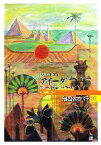 【中古】 魅惑のオペラ(06) アイーダ 小学館DVD　BOOK／池辺晋一郎，石戸谷結子，堀内修，水谷彰良【著】