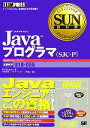 【中古】 JavaプログラマSJC‐P SUN教科書/ポールサンヘラ【著】,トップスタジオ【訳】,山本道子【監訳】