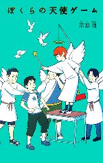楽天市場】ぼくらのシリーズの通販