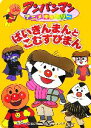 【中古】 ばいきんまんとこむすびまん アンパンマンアニメギャラリー19/やなせたかし【原作】,トムス・エンタテインメント【作画】