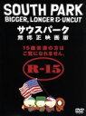 【中古】 サウスパーク 無修正映画版/トレイ・パーカー,マット・ストーン,ジョージ・クルーニー
