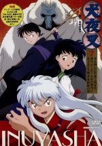 【中古】 犬夜叉 7/高橋留美子,菱沼義仁(キャラクターデザイン),山口勝平(犬夜叉),雪乃五月(かごめ),日高のり子(桔梗),京田尚子(楓),辻谷耕史(弥勒),渡辺久美子(七宝)