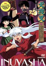 【中古】 犬夜叉 9/高橋留美子,菱沼義仁(キャラクターデザイン),山口勝平(犬夜叉),雪乃五月(かごめ),日高のり子(桔梗),京田尚子(楓),辻谷耕史(弥勒),渡辺久美子(七宝)