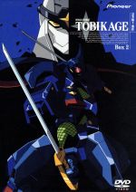 【中古】 忍者戦士飛影　DVD－BOX　2／加藤茂（キャラクターデザイン）