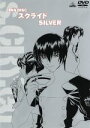 【中古】 スクライド シルバー/矢立肇,谷口悟朗,黒田洋介,中川幸太郎,保志総一朗(カズマ),山崎たくみ(君島邦彦),田村ゆかり(由詫かなみ),緑川光(劉鳳)