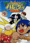 【中古】 ジャングルはいつもハレのちグゥ　FINAL5／金田一蓮十郎（原作）,水島努（監督）,多田彰文（音楽）,愛河里花子（ハレ）,渡辺菜生子（グゥ）,茂呂田かおる（ウェダ）,真殿光昭（クライヴ）,岩永哲哉（ウィグル）