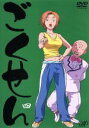 【中古】 ごくせん 四／森本梢子（原作）,佐藤雄三（監督）,小林靖子（シリーズ構成）,兼森義則（キャラクターデザイン）,早水リサ（山口久美子）,鈴村健一（沢田慎）,松本梨香（藤山先生）,大塚周夫（山口龍一郎）