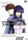 【中古】 攻殻機動隊 S.A.C. 2nd GIG 05/士郎正宗(原作),神山健治(シリーズ構成、監督),下村一(オリジナルキャラクターデザイン),菅野よう子...