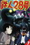 【中古】 鉄人28号 7(第4作2004年版)/横山光輝(原作),今川泰宏(シリーズ構成、監督),なかむらたかし(キャラクターデザイン),千住明(音楽),くまいもとこ(金田正太郎),稲葉実(大塚署長),牛山茂(敷島博士),石塚理恵(高見沢秘書) 1,573円