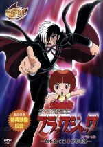 【中古】 ブラック・ジャック　スペシャル～命をめぐる4つの奇跡～／手塚治虫（原作）,神村幸子（総作画監督、キャラクターデザイン）,手塚眞（監督）,大塚明夫（ブラック・ジャック）,水谷優子（ピノコ）