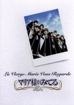 【中古】 マリア様がみてる　総集編／今野緒雪（原作）,ユキヒロマツシタ（監督）,松島晃（キャラクターデザイン）,片倉三起也（音楽）,植田佳奈（福沢祐巳）,伊藤美紀（小笠原祥子）,篠原恵美（水野蓉子）,池澤春菜（島津由乃）