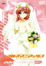 【中古】 君が望む永遠外伝　アカネマニアックス　最終章　〜さらば愛しき城二よ〜／磯野智（キャラクターデザイン）,水橋かおり（涼宮茜）,関智一（剛田城二）