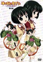 【中古】 はっぴぃセブン〜ざ・テレビまんが〜　第4巻／川崎ヒロユキ（原作、シリーズ構成）,福山潤（河川菊之助）,桑島法子（黒田くりや）