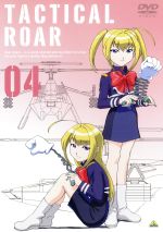 【中古】 タクティカルロア　4／伊藤岳史（キャラクターデザイン、総作画監督）,中原麻衣（美咲七波）,菅沼久義（凪宮漂介）,高橋美佳子（綿摘翼）