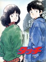 【中古】 劇場用アニメーション タッチ DVD−BOX/あだち充(原作),三ツ矢雄二,日高のり子