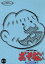 【中古】 おそ松くん オリジナル版 DVDコレクション2 第一巻/赤塚不二夫(原作),三保敬太郎,加藤みどり(おそ松),北浜晴子(ちょろ松),田上和枝(チビ太),小林恭治(イヤミ),白石冬美(トト子),八奈見乗児(お父さん) 1,089円