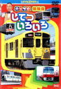 【中古】 のりもの探険隊 してついろいろ/古今亭志ん輔