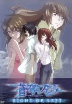 【中古】 蒼穹のファフナー　RIGHT　OF　LEFT／XEBEC（原作）,宮野真守（将陵僚）,甲斐田裕子（生駒祐未）